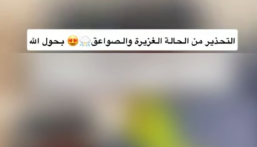 أكدت على الالتزام باللوائح.. “الأرصاد” ترصد مخالفة نشر معلومات طقس غير نظامية وتحيلها للجنة المختصة