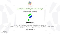 الفتح يحصل على شهادة الكفاءة المالية