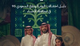 تعرف على فعاليات ومواقع احتفالات الأحساء باليوم الوطني 95