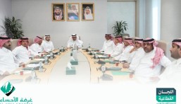 لجنة العقار التطوير العقاري بالأحساء تعقد اجتماعها الأول.. وتختار “النعيم” رئيسًا للجنة