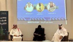 جمعية هجر التاريخية تحتفي باليوم الوطني الـ95 بندوة عن تاريخ الأحساء