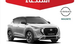 التجارة تستدعي أكثر من 1500 مركبة “نيسان”.. ما السبب؟”