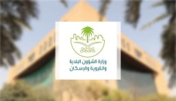 25 ألف ريال غرامة للوحدة.. «البلديات والإسكان» تشدّد العقوبات على تقسيم المباني المخالفة