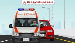 تحذيرات من ملاحقة مركبات الطوارئ أثناء تنفيذ مهامها.. و900 ريال غرامة