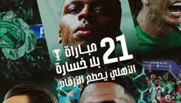 سعود العايش يكتب: الأهلي.. منجز لا يُكسر ومجدٌ لا يُشبهه أحد