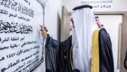 أمير الشرقية يدشّن مركز المحاكاة الطبي لتأهيل الكوادر الصحية بكلية محمد المانع بالدمام