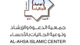 وظائف في الأحساء.. جمعية الدعوة والإرشاد تعلن وظيفة إشرافية جديدة للجنسين