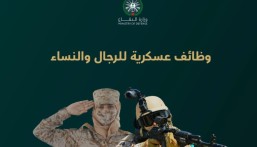 للرجال والنساء.. وزارة الدفاع تعلن بدء استقبال طلبات التقديم على الوظائف العسكرية الأحد المقبل