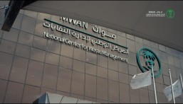 للرجال والنساء.. وظائف لدى المركز الوطني لإدارة النفايات