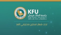 حتى 24 يناير.. تمديد التسجيل في برامج النسخة السادسة من التطوير المهني للطلبة بجامعة الملك فيصل