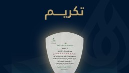 وزارة الصحة تكرّم تجمع الأحساء لتميّزه في خدمات مركز طب النوم