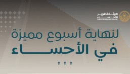 الأحساء هذا الأسبوع.. أجواء تراث وفعاليات لا تفوّت