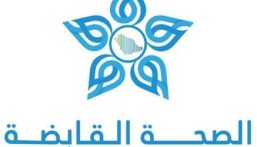 3150 فرصة وظيفية عبر 20 تجمعًا صحيًا من شركة الصحة القابضة