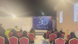  “ملتقى فخر الرمضاني” يهمس بنسيم الكلمة في أمسية نسائية بالأحساء
