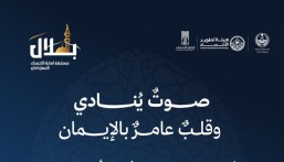 5000 ريال للفائز الأول.. قلعة الأحساء تطلق مسابقة “بلال” لأجمل أذان