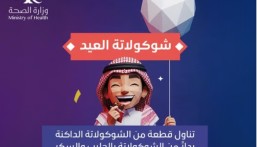 لتجنب الإفراط في السكر.. “الصحة” توصي بالشوكولاتة الداكنة في العيد