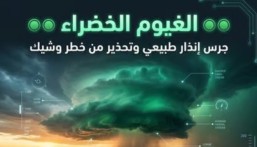 الغيوم الخضراء.. أستاذ مناح يحذر من طقس شديد العنف