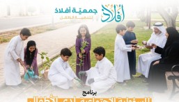 “أفلاذ” تطلق برنامج المسؤولية الاجتماعية للأطفال بالأحساء