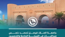 جامعة الملك فيصل تحصد 5 ميداليات في معرض جنيف الدولي للاختراعات