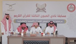 ختام مميز لمسابقة نادي العيون لحفظ القرآن 1447هـ بمشاركة واسعة وجوائز 30 ألف ريال