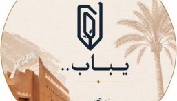 دار نورة الموسى تحتفي باليوم العالمي للملكية الفكرية بجلسة «حقوق المؤلف»