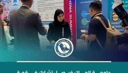 جامعة الملك فيصل تشارك في قمة كيو إس الصين 2026م لتعزيز حضورها الدولي