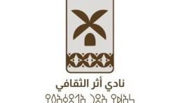 حين تتكئ الحكاية على دفء الأم… “أمي الثانية” تُولد في أمسية أدبية بنبض مختلف بالأحساء