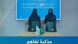شراكة مجتمعية بين الكلية التقنية للبنات وغرفة الأحساء لتعزيز التمكين التقني