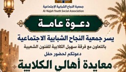 فعاليات متنوعة.. جمعية النجاح الشبابية تنظم معايدة عيد الأضحى المبارك