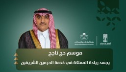 أمين الأحساء: نجاح موسم الحج يجسد ريادة المملكة في خدمة ضيوف الرحمن