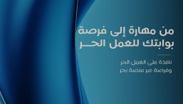 تعرف على فرص العمل الحر… ورشة عمل مرتقبة في الأحساء