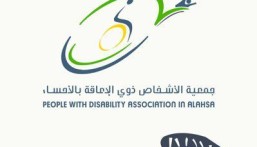 جمعية ذوي الإعاقة بالأحساء تطلق برنامج التقييم الشامل للأخصائيين