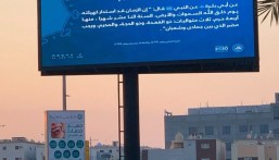 الأمر بالمعروف بالشرقية يفعِّل محتوى “تعظيم الأشهر الحرم”