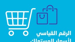 ارتفاع التضخم السنوي في المملكة 1.8% خلال يونيو 2026