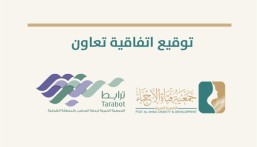 شراكة تنموية بين «فتاة الأحساء» و«ترابط» لدعم المبادرات الخيرية