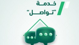 الجوازات تطلق خدمة «تواصل» لإنهاء المعاملات المتعثرة إلكترونيًا