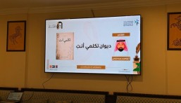 جمعية أدباء تدشّن ديوان «تكلمي أنت» للشاعر إبراهيم نجمي