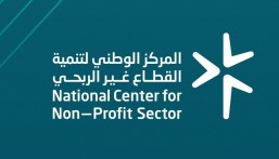 بدء التقييم الإلكتروني لحوكمة المؤسسات الأهلية والصناديق العائلية في 20 سبتمبر