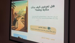 «رواء» يحتفي باليوم الوطني الـ96 ببرنامج «حكاية مجد»