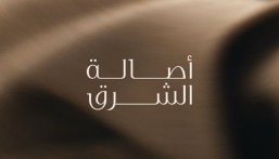 تحت رعاية محافظ الأحساء.. انطلاق معرض «أصالة الشرق 2026» بحلّته الجديدة أواخر نوفمبر