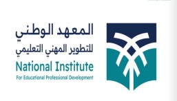 التعليم تطلق «الماجستير المهني في التدريس» وتحدد موعد التقديم