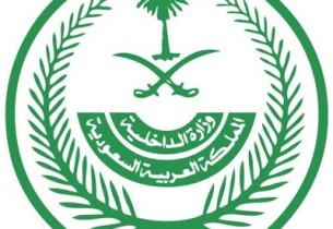 “الداخلية” تعلن تحديث لائحة مسؤوليات مختصي السلامة والأمن الصناعي