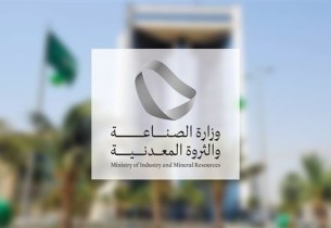 15 وظيفة في وزارة الصناعة والثروة المعدنية.. تعرف على الشروط وموعد التقديم