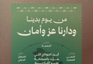 من يوم بدينا ودارنا عز وأمان.. مسيرة وطن في مواجهة الجوائح وتحقيق الإنجازات الصحية
