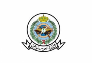 التسجيل يبدأ 26 أبريل.. وزارة الحرس الوطني تفتح باب التسجيل للتجنيد في كافة المناطق