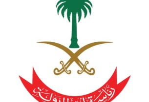 رئاسة أمن الدولة تعلن بدء التقديم للوظائف العسكرية “رجال ” بقوات الأمن الخاصة