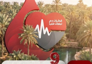 حين تتحول قطرة الدم إلى أمل.. انطلاق الحملة التاسعة للتبرع بالدم في الأحساء