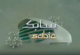 لحملة الدبلوم فأعلى.. شركة سابك تعلن وظائف هندسية وإدارية شاغرة للسعوديين