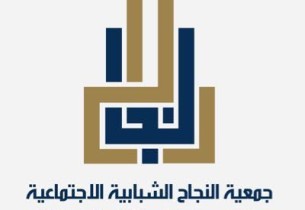 مجانية للجنسين.. «النجاح الشبابية» تطلق مبادرة دورات تأهيلية لدخول سوق العمل بالأحساء