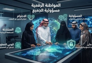شذا الخراع: المواطنة الرقمية مسؤولية وتصدٍ فاعل للتزييف العميق